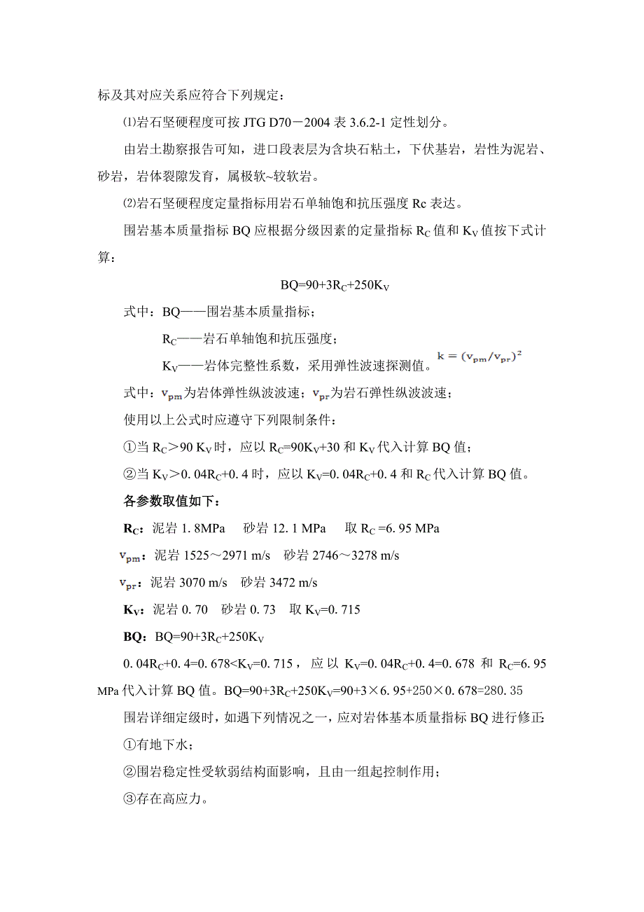 隧道工程课程设计_第2页