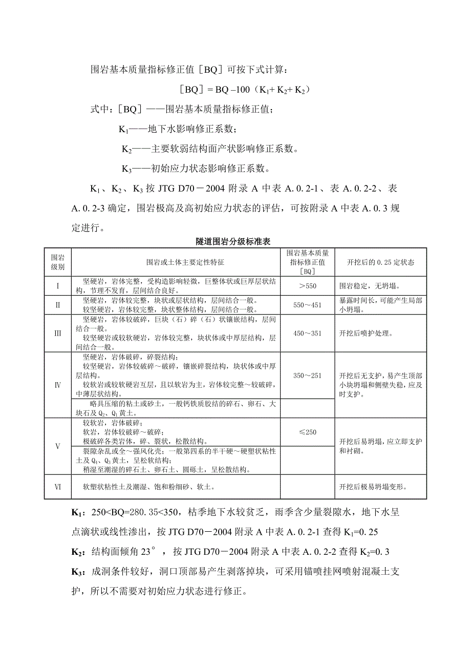 隧道工程课程设计_第3页