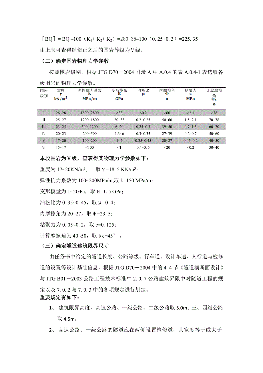 隧道工程课程设计_第4页