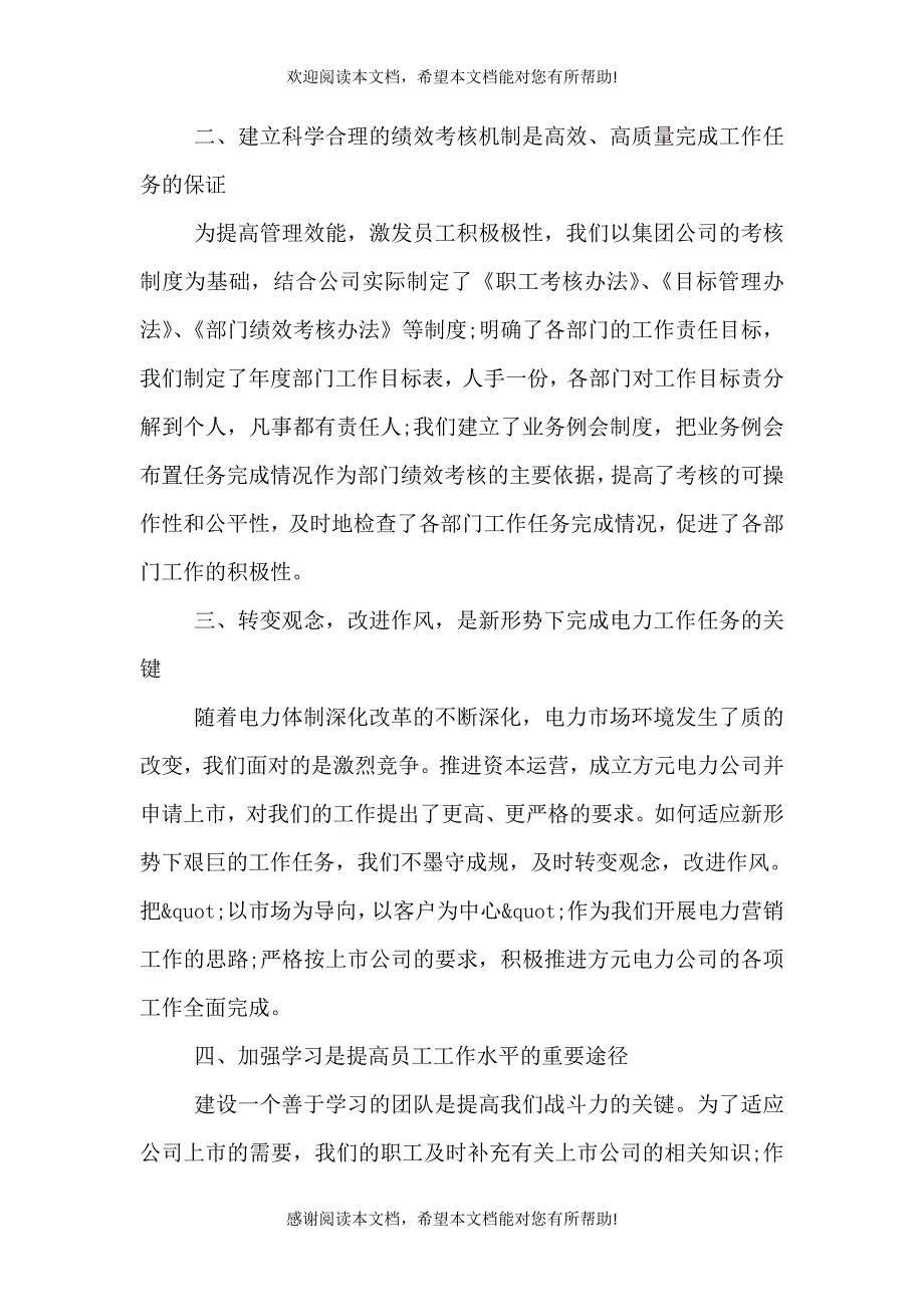 公司部门工作个人年度总结三篇_第4页