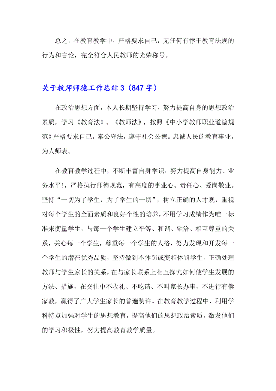 关于教师师德工作总结_第4页