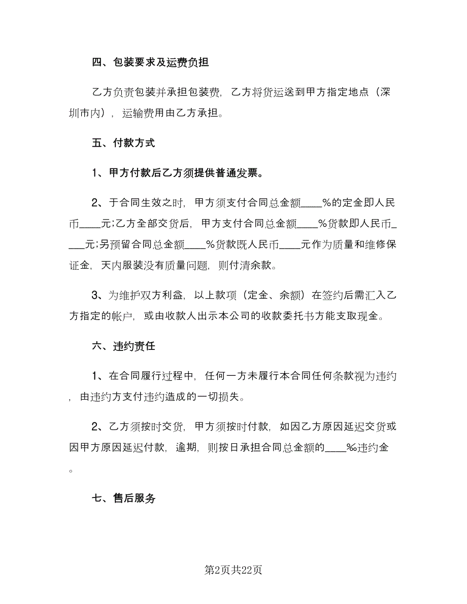 服装销售合同样本（7篇）.doc_第2页