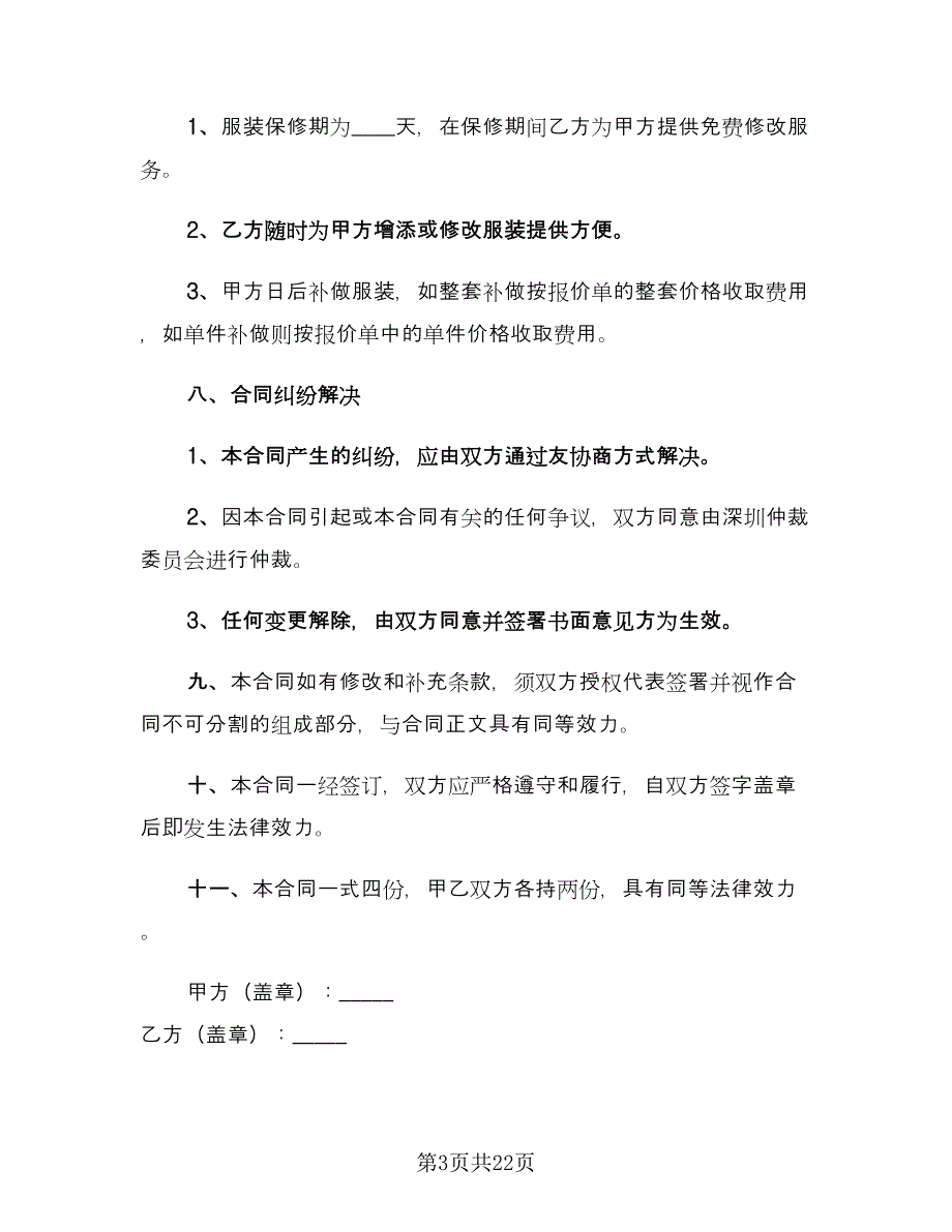 服装销售合同样本（7篇）.doc_第3页