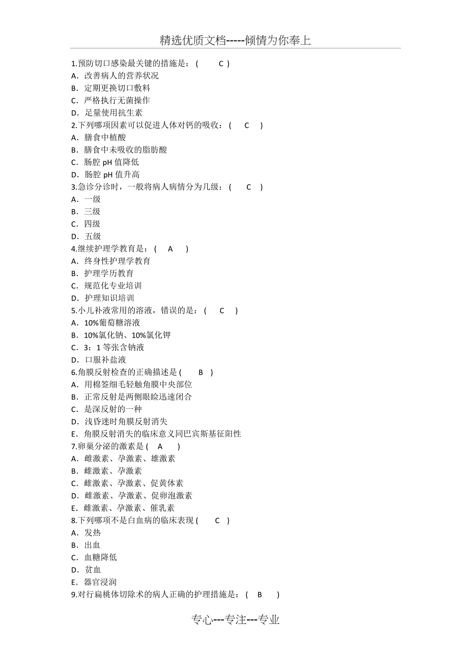 2014年护理资格知识：预防切口感染最关键的措施解析_第1页