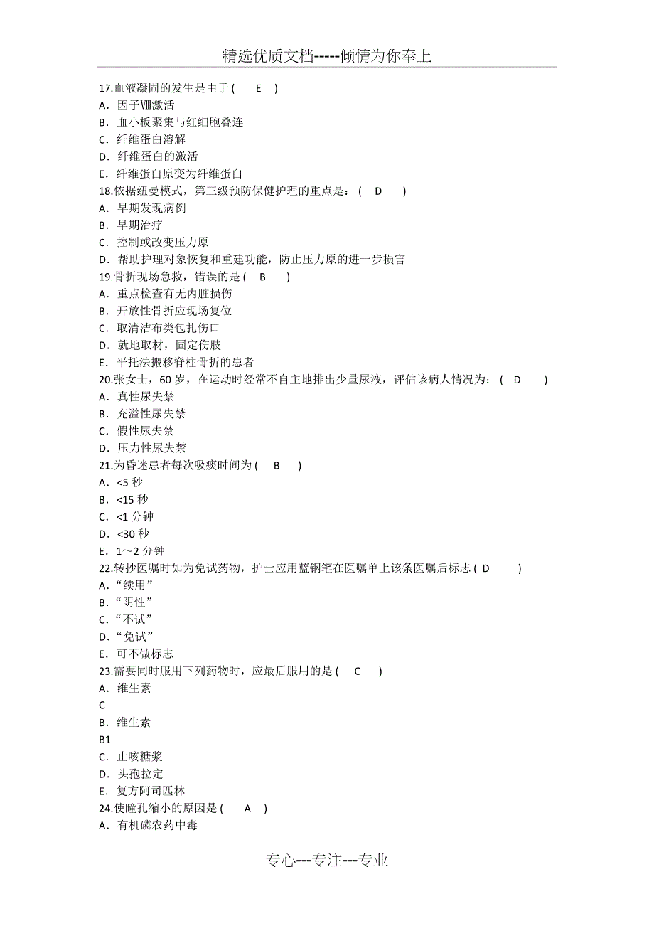 2014年护理资格知识：预防切口感染最关键的措施解析_第3页