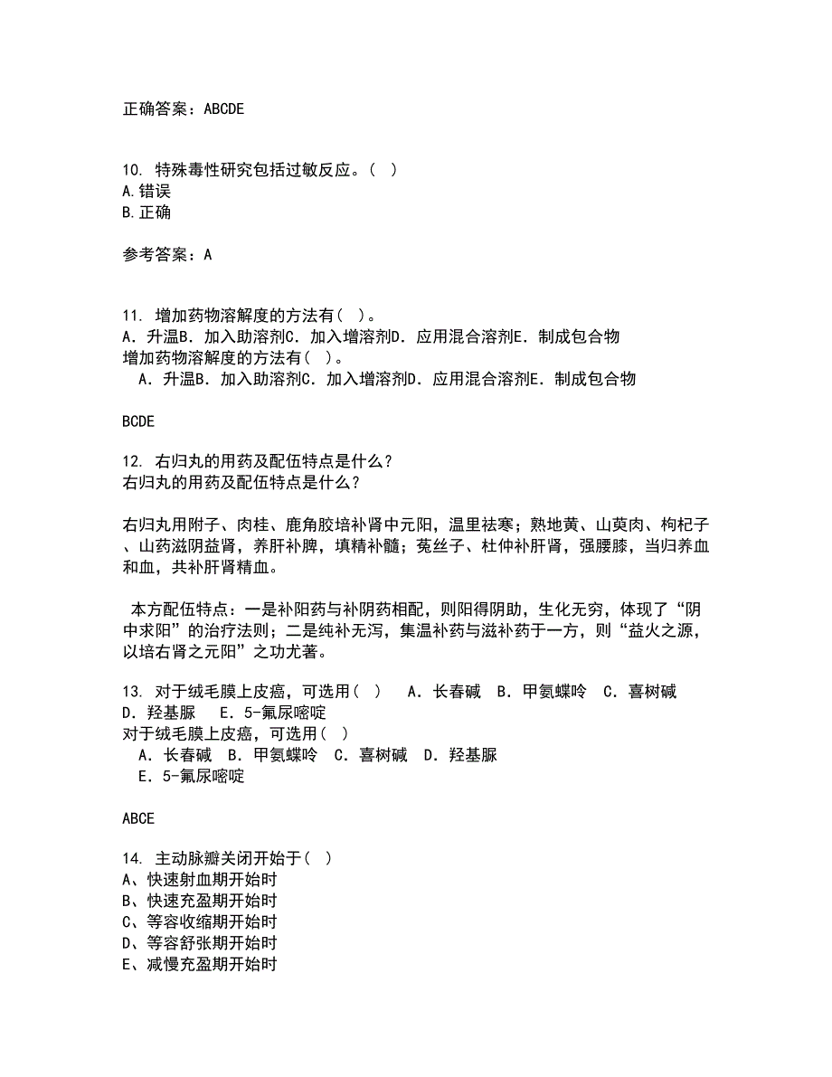 吉林大学21秋《药物毒理学》平时作业二参考答案38_第3页