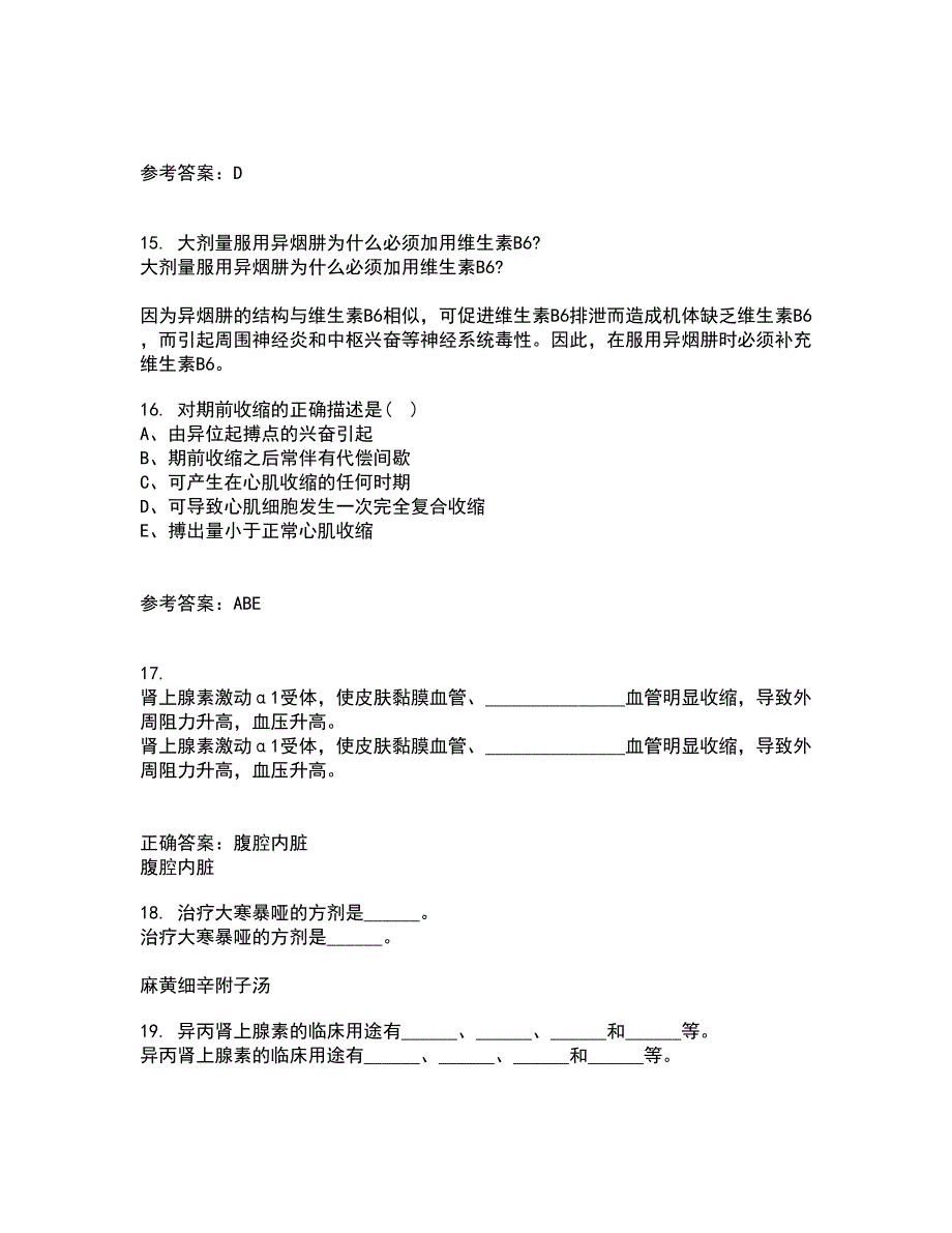 吉林大学21秋《药物毒理学》平时作业二参考答案38_第4页