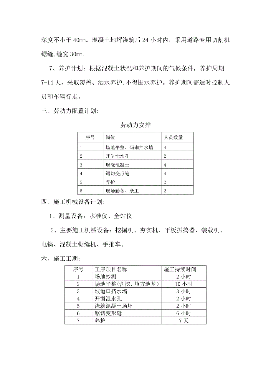 场地硬化施工方案.docx_第2页