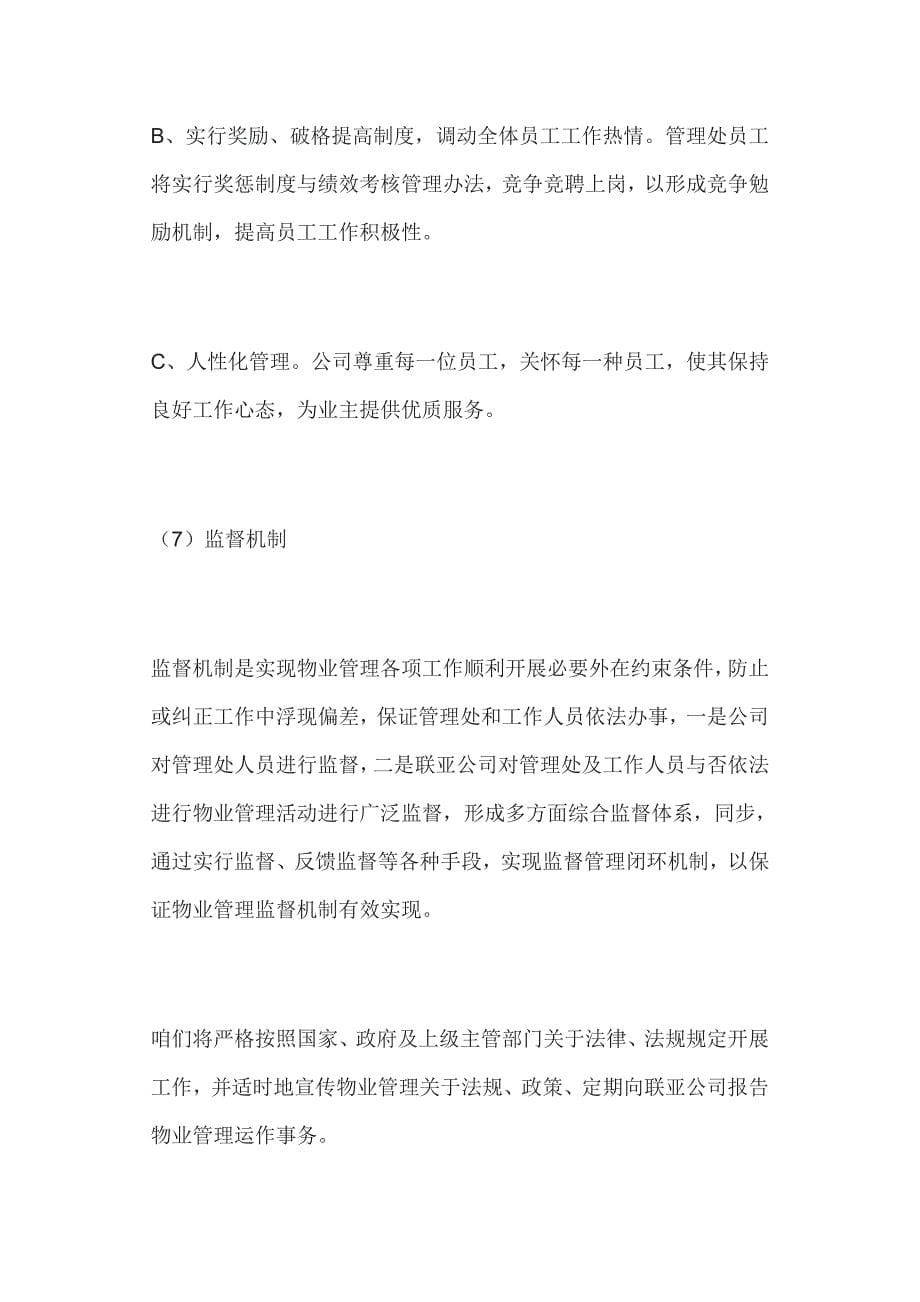 厂房物业管理方案样本.docx_第5页