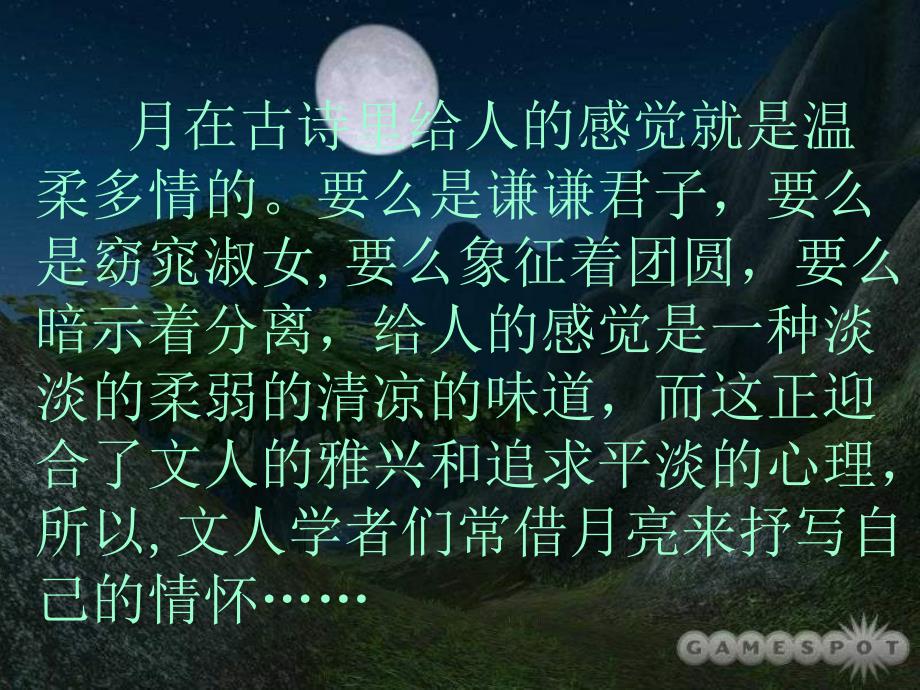 语文记承天寺夜游_第1页