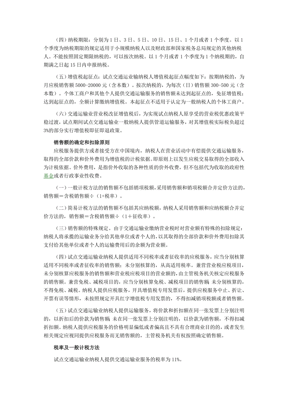 上海营业税改征增值税试点交通运输业政策要点梳理_第2页