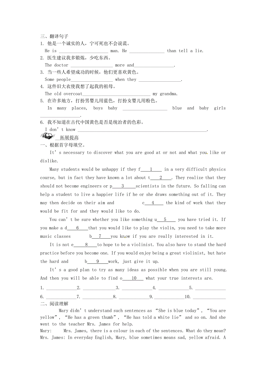 江苏省徐州市沛县杨屯中学九年级英语上册Unit2colourtask学案无答案新版牛津版_第3页