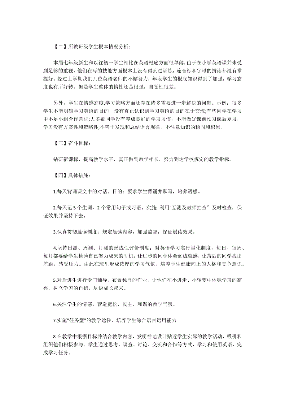 2022年乡村初中英语老师年度工作计划范文三篇_第3页