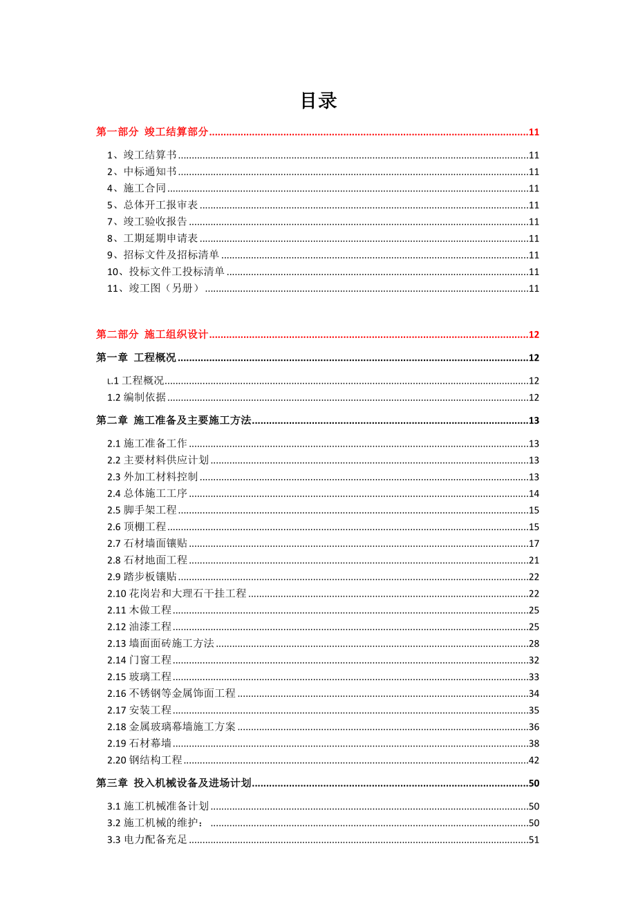 最新精编装饰装修工程竣工结算资料(组卷资料共四部分)_第2页