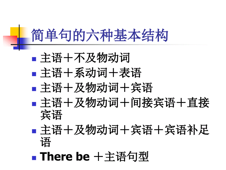 高三英语简单句和并列句_第2页