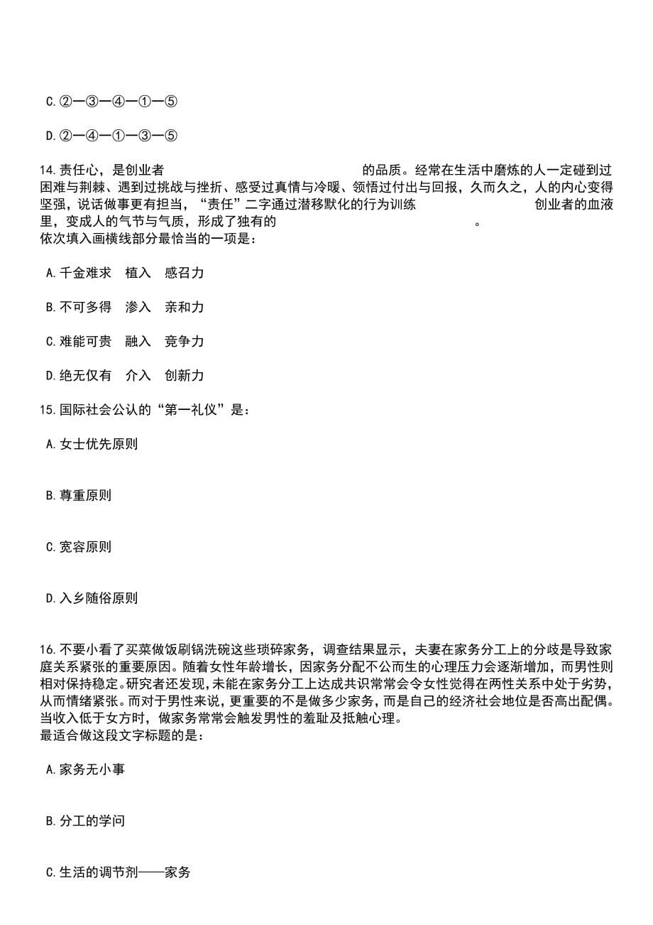 2023年04月江苏南京水利科学研究院第二批公开招聘事业编制人员16人笔试参考题库+答案解析_第5页