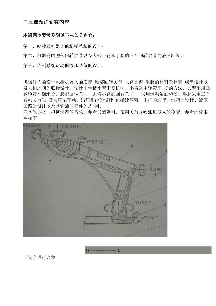 喷涂机械手 开题报告_第3页