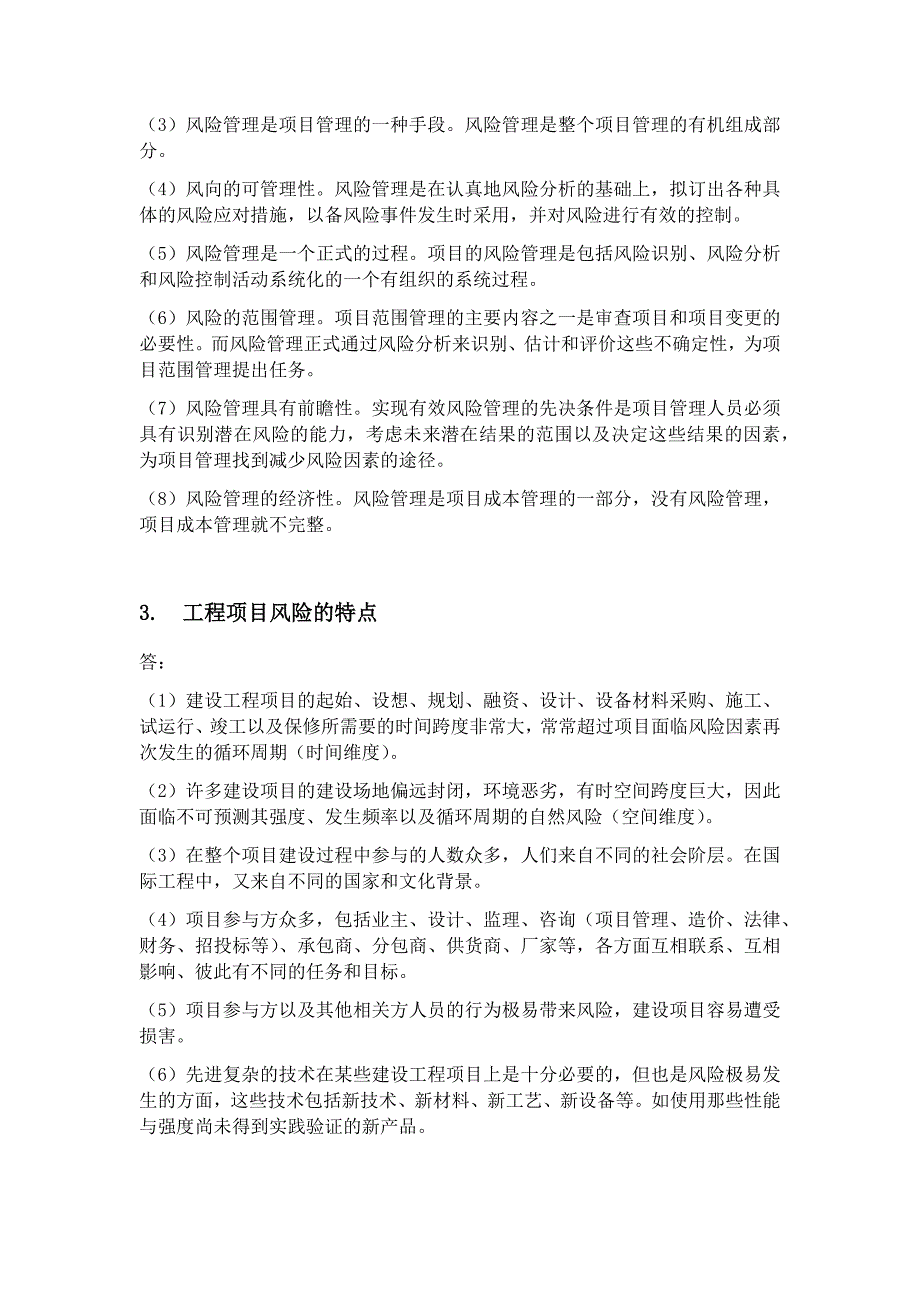 2021年《项目风险管理》平时作业-华南理工大学网络教育学院_第3页