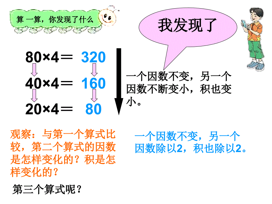 积的变化规律PPT课件1_第4页