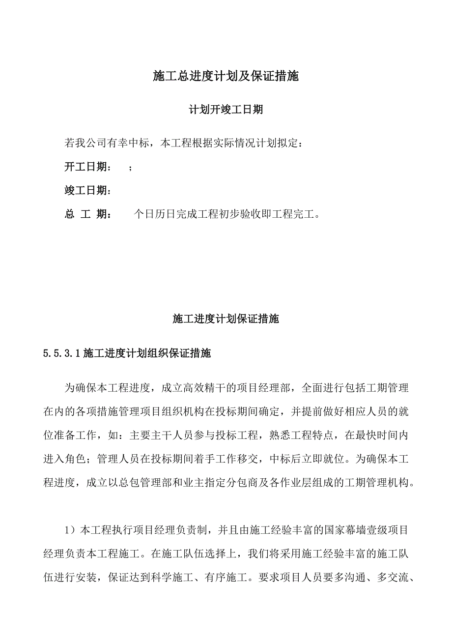 工程进度计划与保证措施.docx_第1页