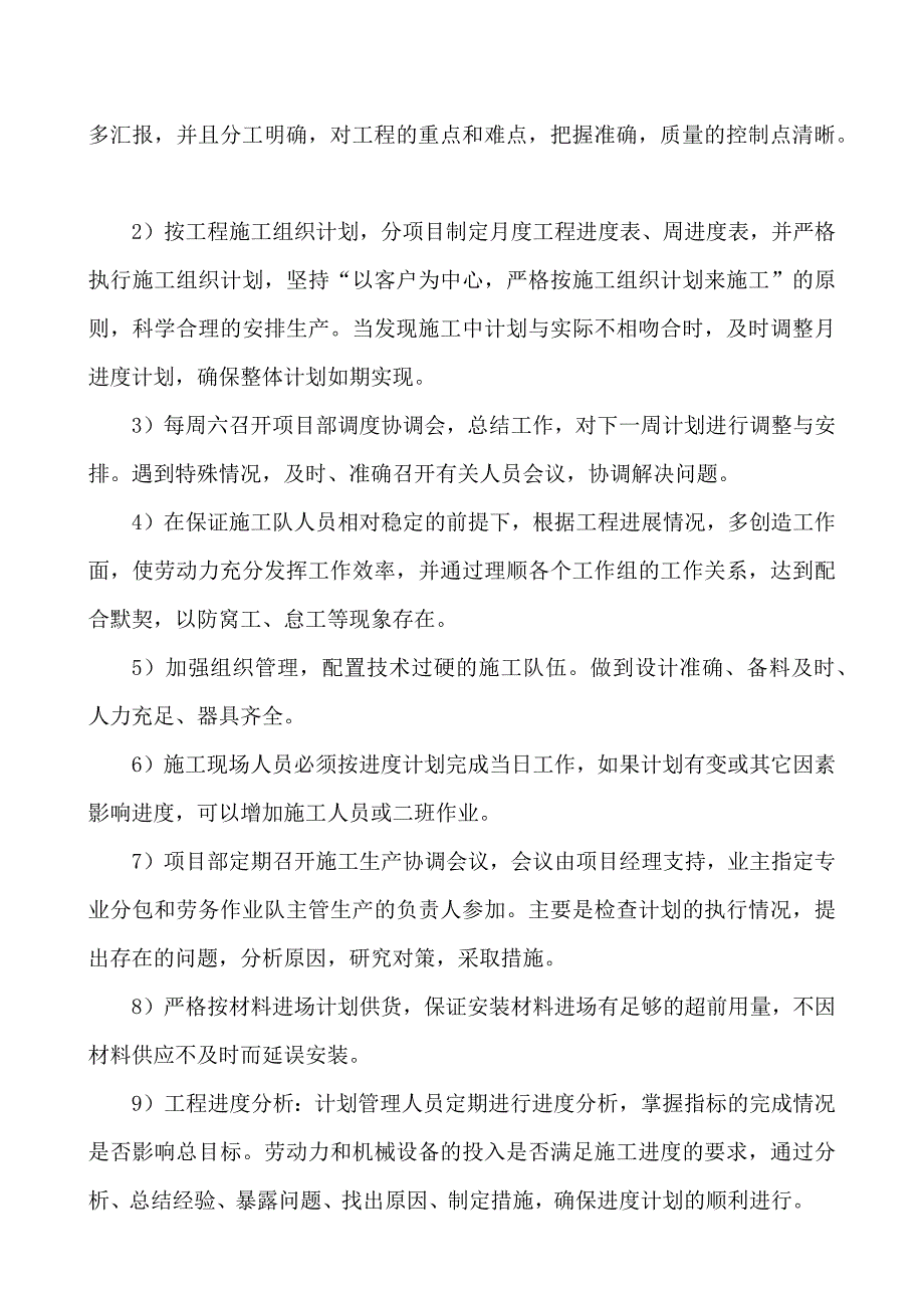 工程进度计划与保证措施.docx_第2页