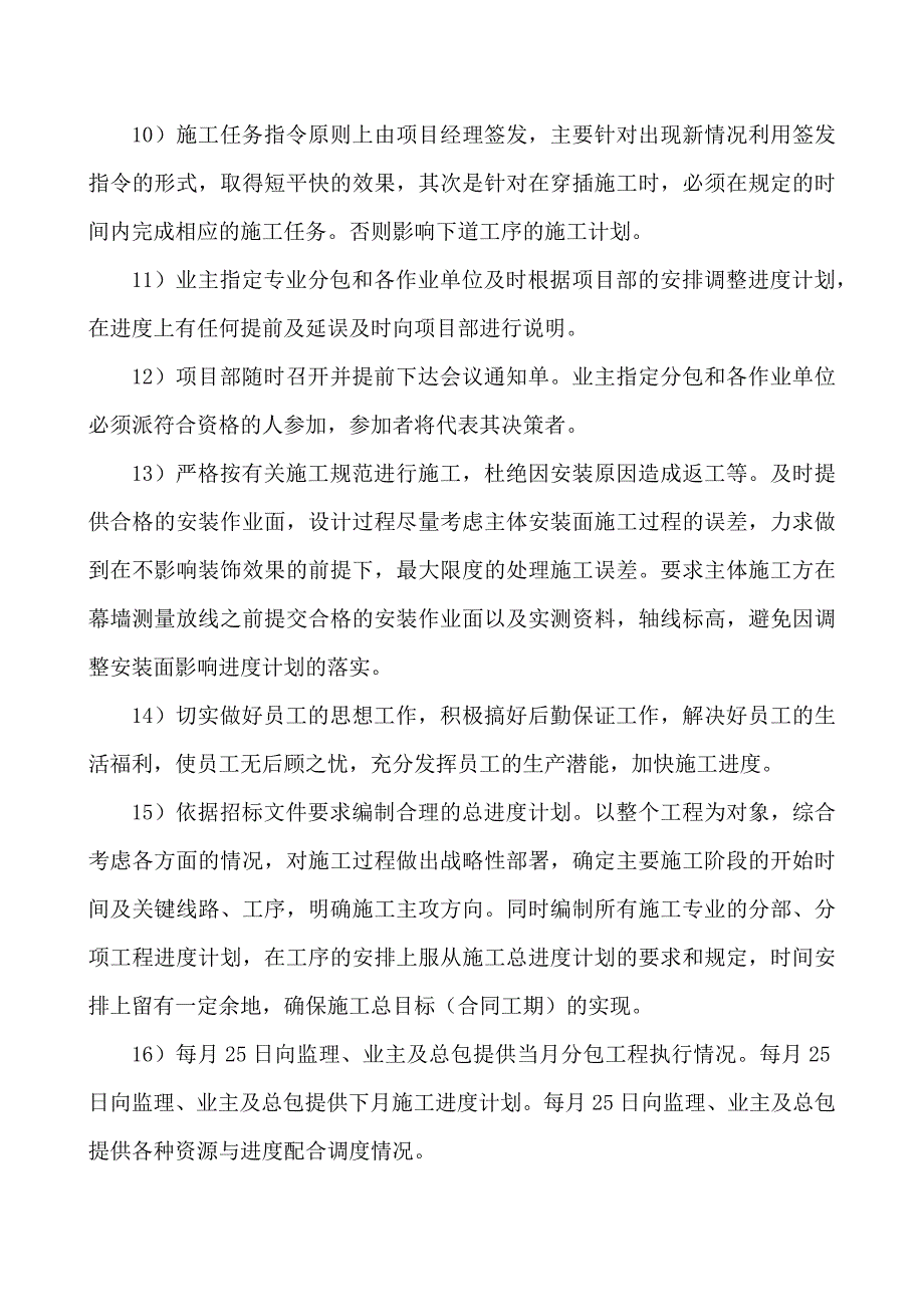 工程进度计划与保证措施.docx_第3页