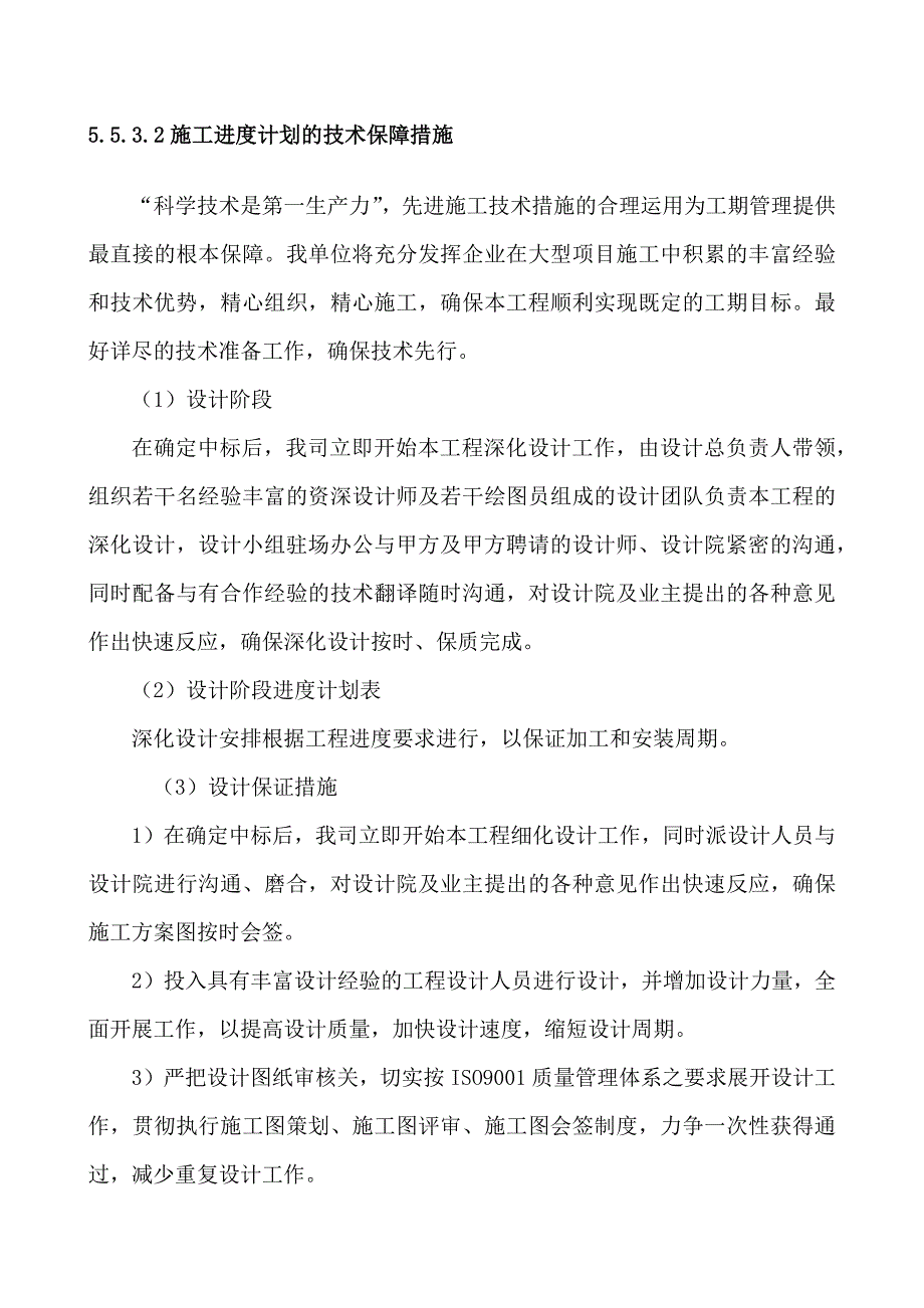 工程进度计划与保证措施.docx_第4页