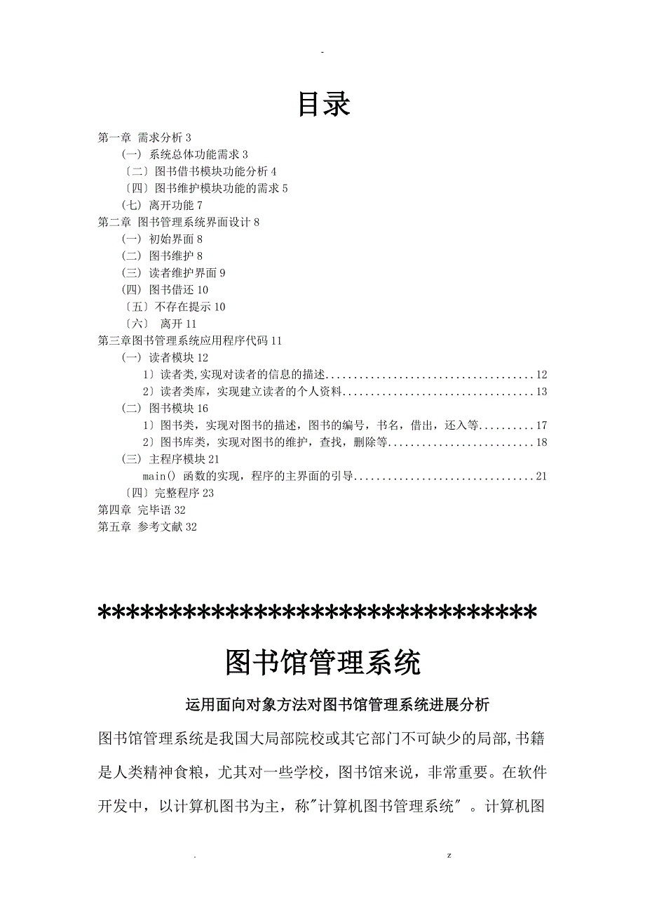 C++图书管理系统课程设计报告_第1页