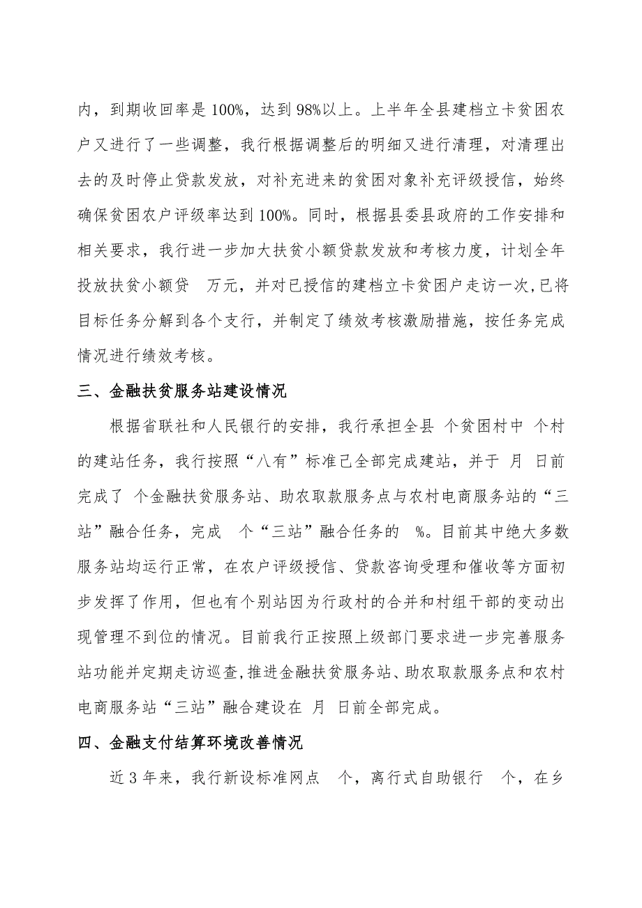 农村商业银行金融精准扶贫工作情况汇报.doc_第2页