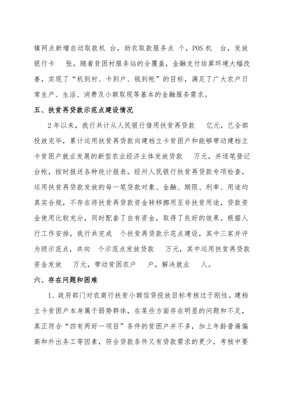 农村商业银行金融精准扶贫工作情况汇报.doc_第3页