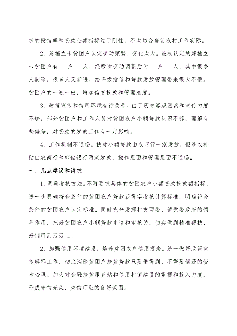 农村商业银行金融精准扶贫工作情况汇报.doc_第4页