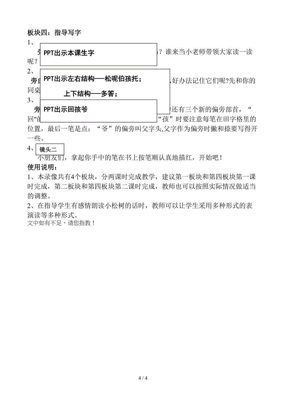 小松树和大松树56484_第4页