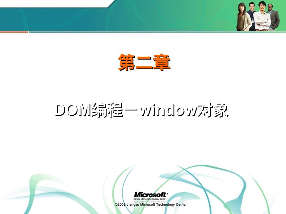 Windows对象课件_第1页