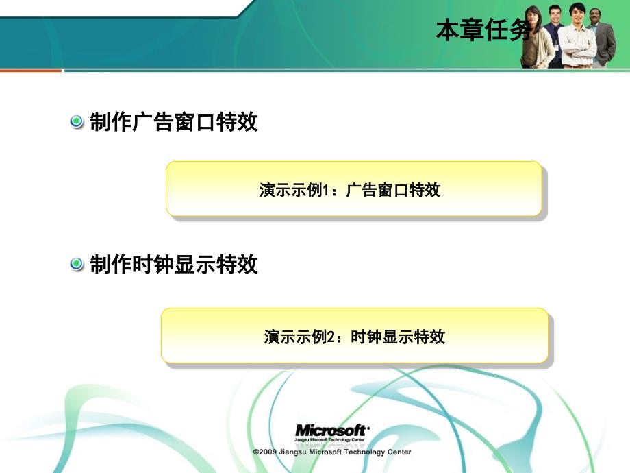 Windows对象课件_第2页