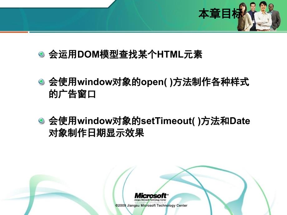 Windows对象课件_第3页