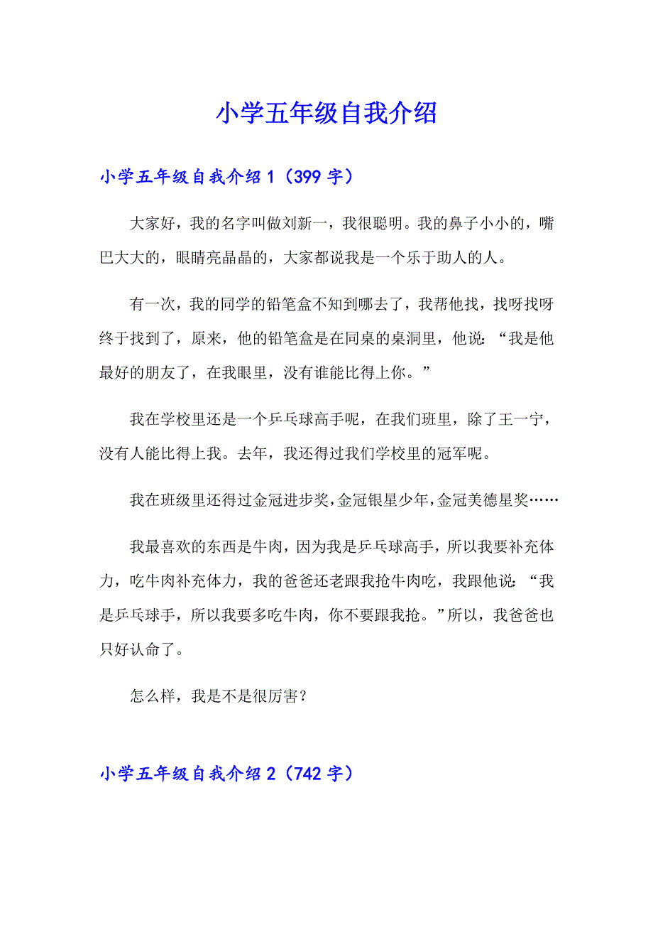 小学五年级自我介绍_第1页