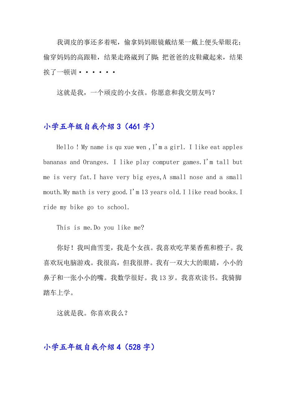 小学五年级自我介绍_第3页