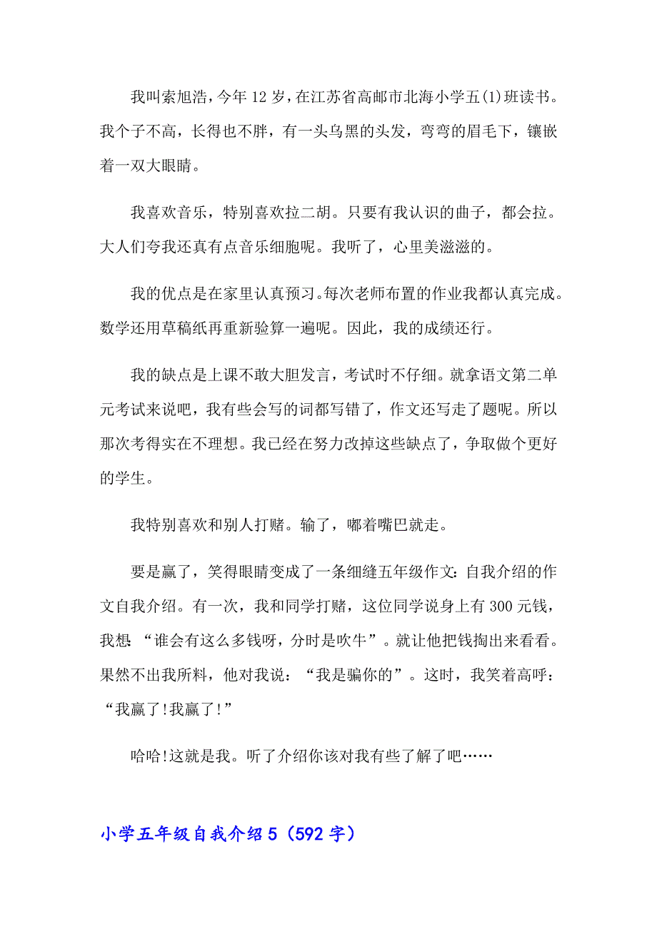 小学五年级自我介绍_第4页