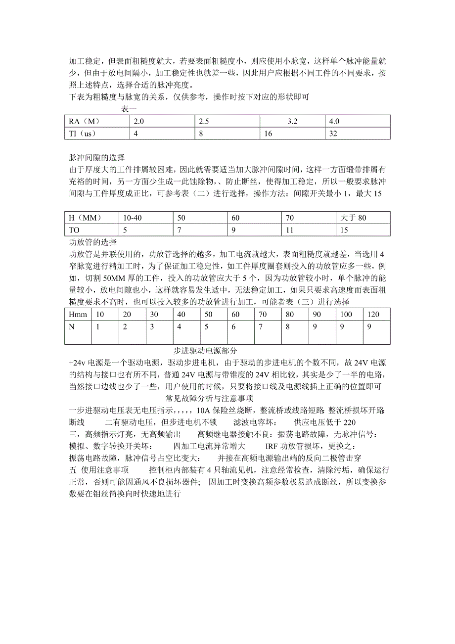 线切割机床控制柜HX.doc_第3页