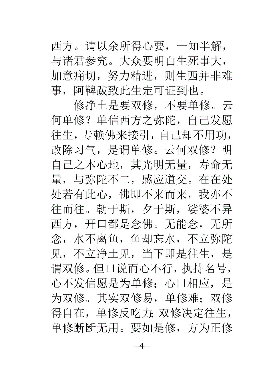 阿弥陀经心要.doc_第4页