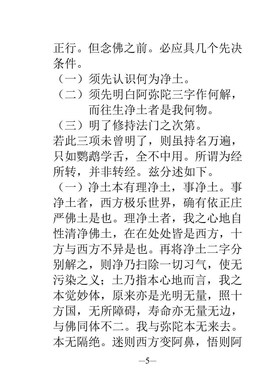 阿弥陀经心要.doc_第5页