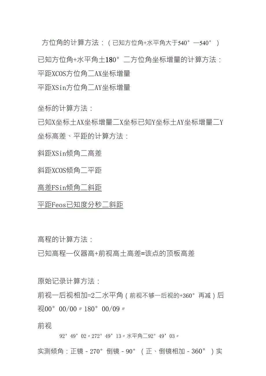 方位角的计算方法_第1页