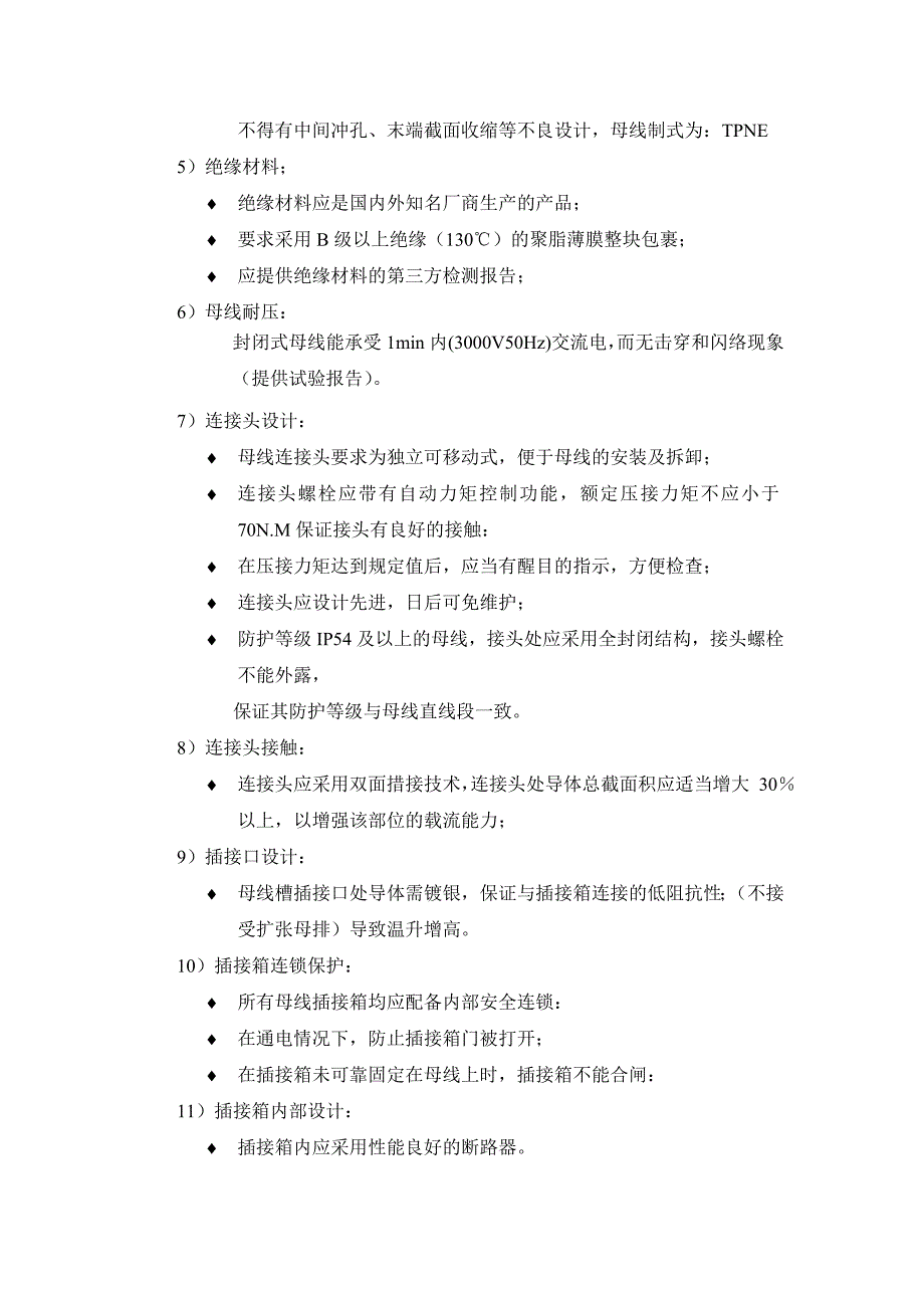 母线槽技术规范_第3页