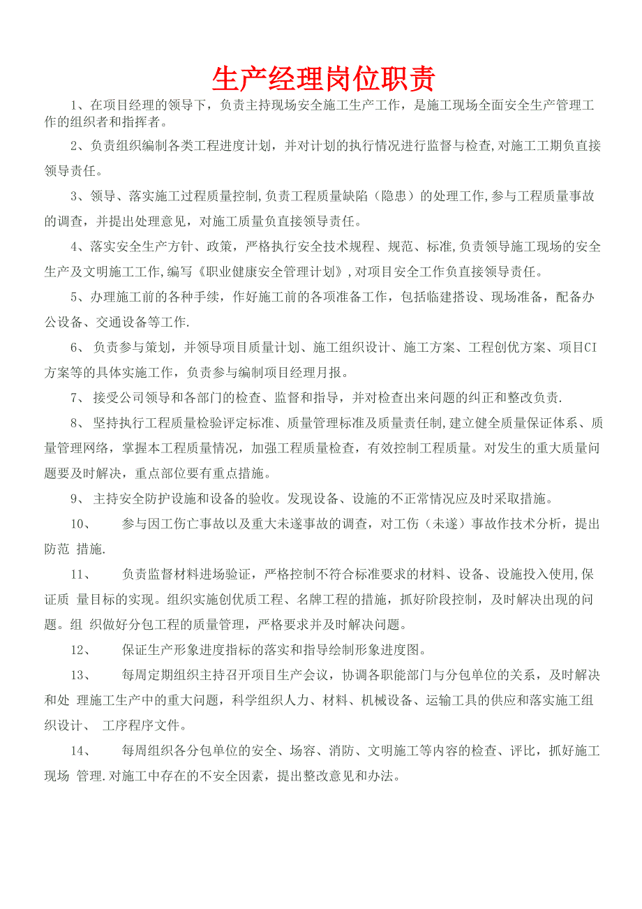 装饰装修施工项目管理人员岗位职责_第2页