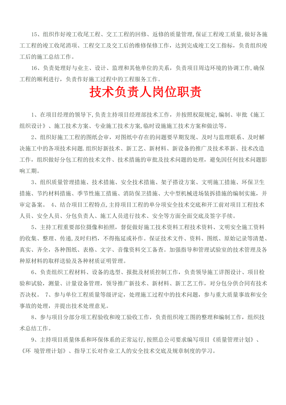 装饰装修施工项目管理人员岗位职责_第3页