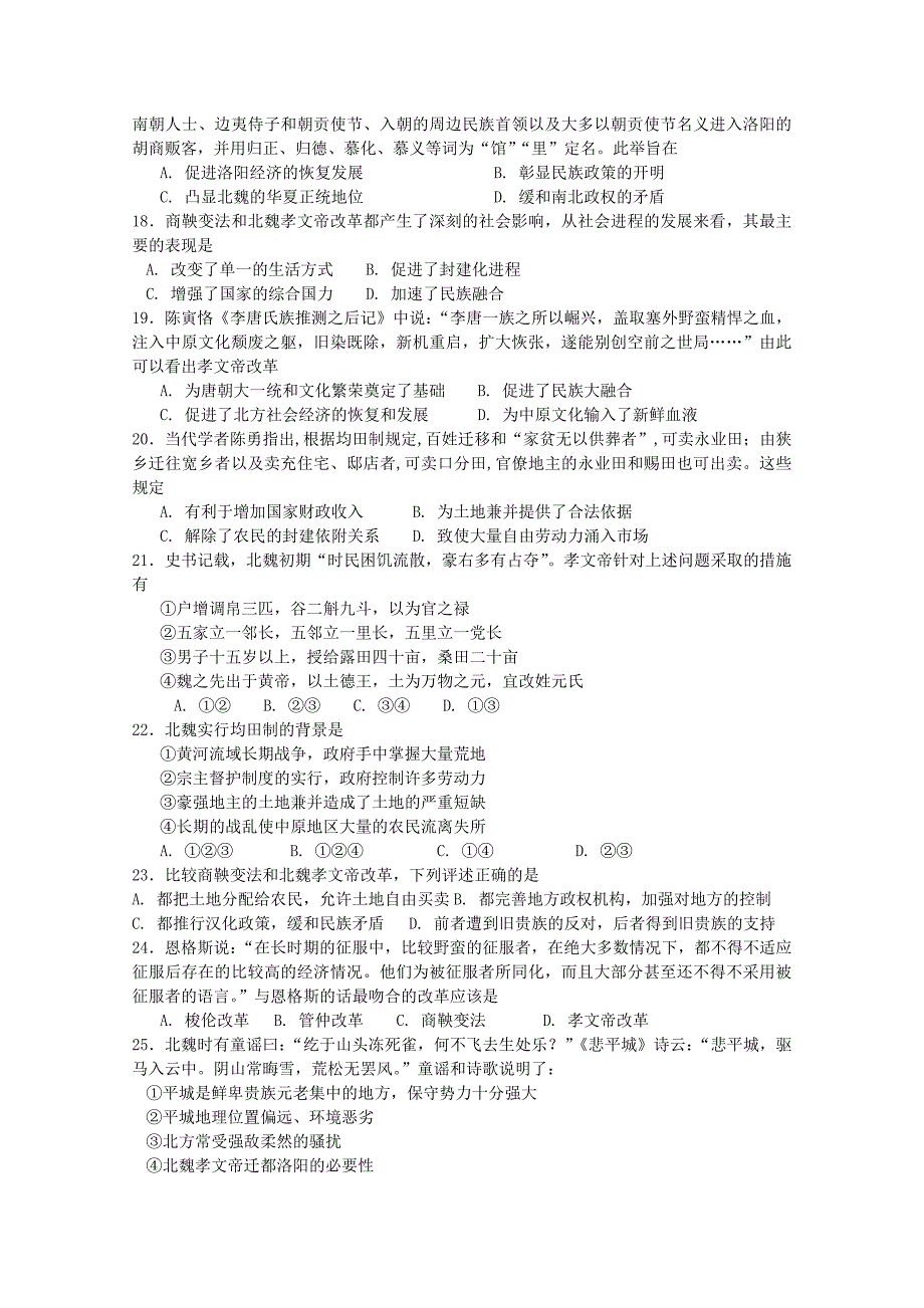 河北省行唐县三中2018-2019学年高二历史3月月考试题.doc_第3页