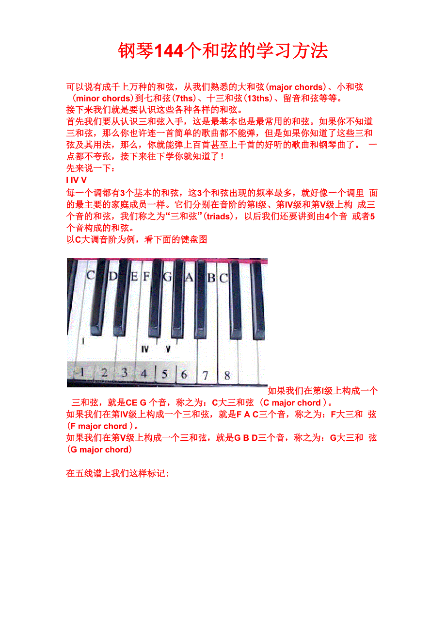 钢琴和弦学习法_第1页
