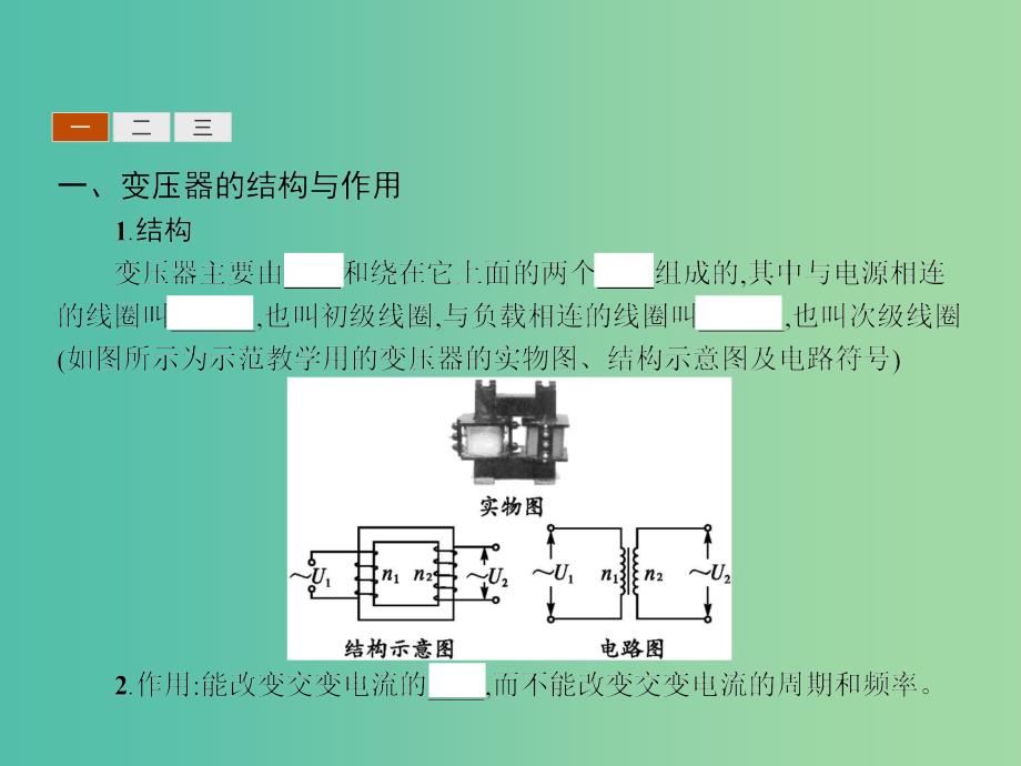 高中物理 3.4变压器课件 新人教版选修1-1.ppt_第3页