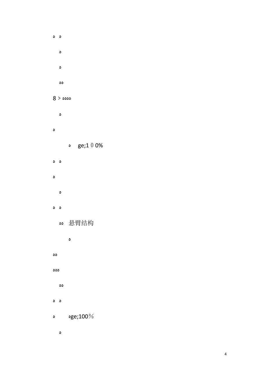 模板的拆除安全技术措施_第4页