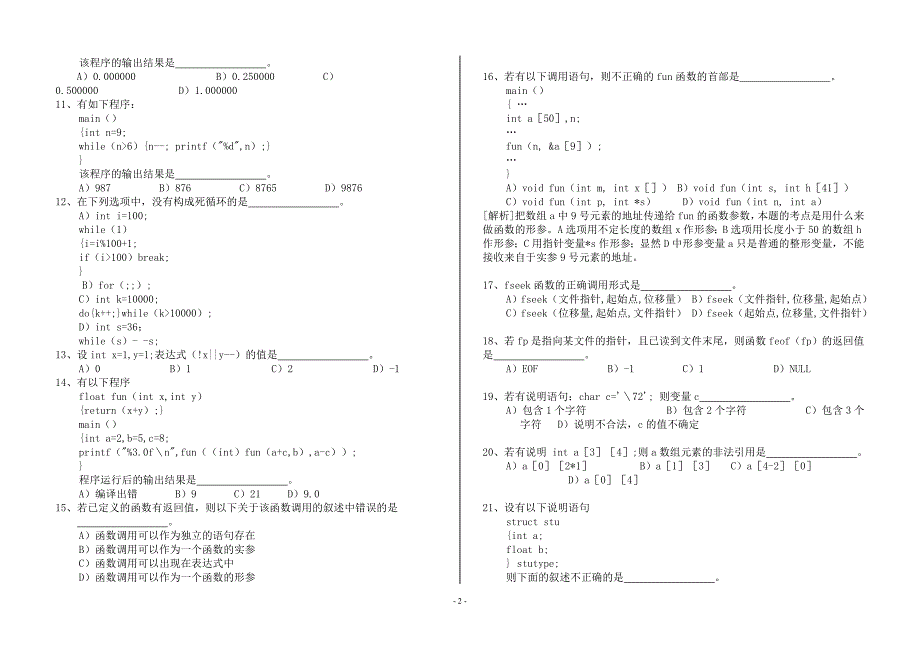 C语言程序设计试题A_第2页